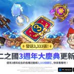 《二之國：交錯世界》慶祝3週年 推出特別的遊戲內容與活動