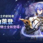 《放置七騎士》更新推出2位傳說英雄伯萊登和尤神登場