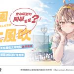 BOOK☆WALKER 校園大風吹特別企劃開跑！ 《DDDD惡魔的破壞》《異國日記》多檔電影特企等你來參加！