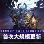 惡魔王瓦拉內降臨《我獨自升級: ARISE》戰場